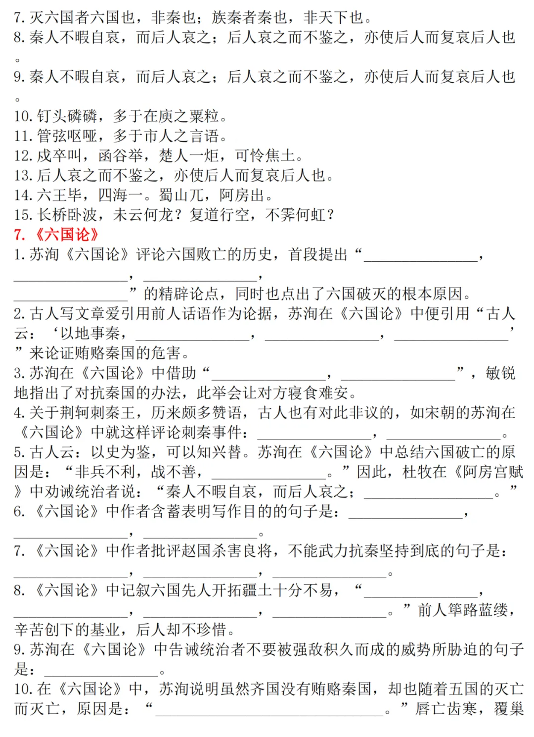 高考语文古诗文72篇理解性默写-第10张图片-四季读书网 高考语文古诗文72篇理解性默写-第10张图片-四季读书网