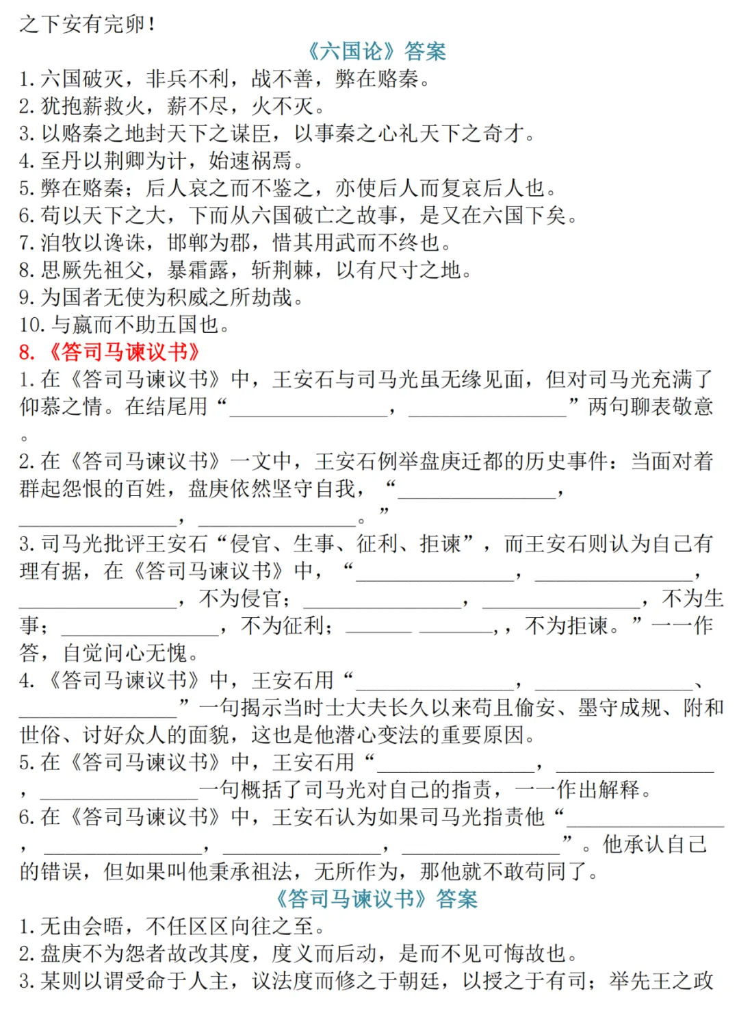 高考语文古诗文72篇理解性默写-第11张图片-四季读书网 高考语文古诗文72篇理解性默写-第11张图片-四季读书网