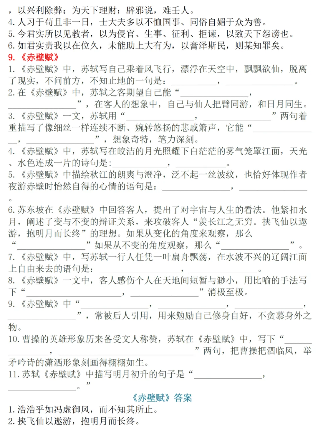 高考语文古诗文72篇理解性默写-第12张图片-四季读书网 高考语文古诗文72篇理解性默写-第12张图片-四季读书网