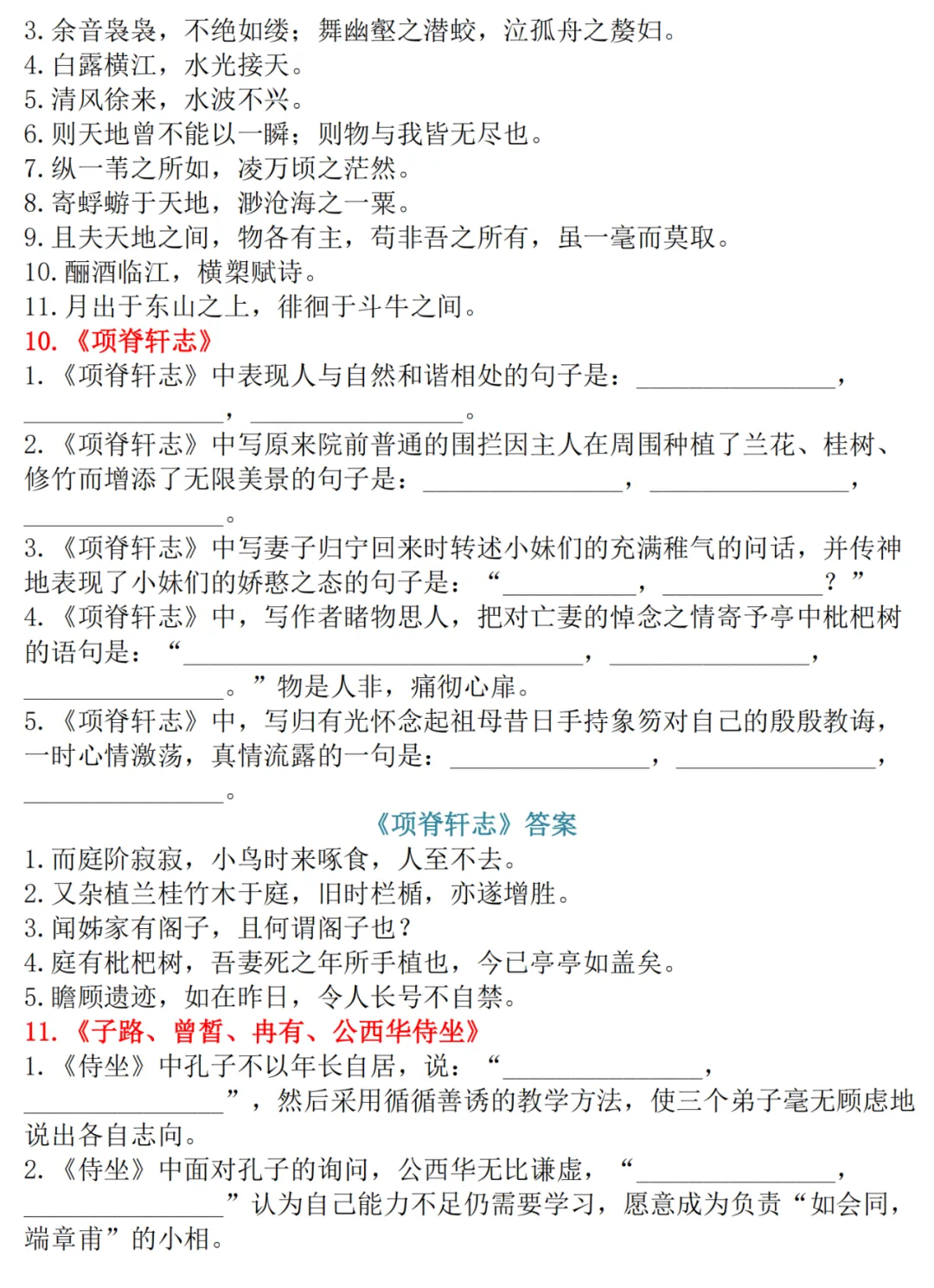 高考语文古诗文72篇理解性默写-第13张图片-四季读书网 高考语文古诗文72篇理解性默写-第13张图片-四季读书网
