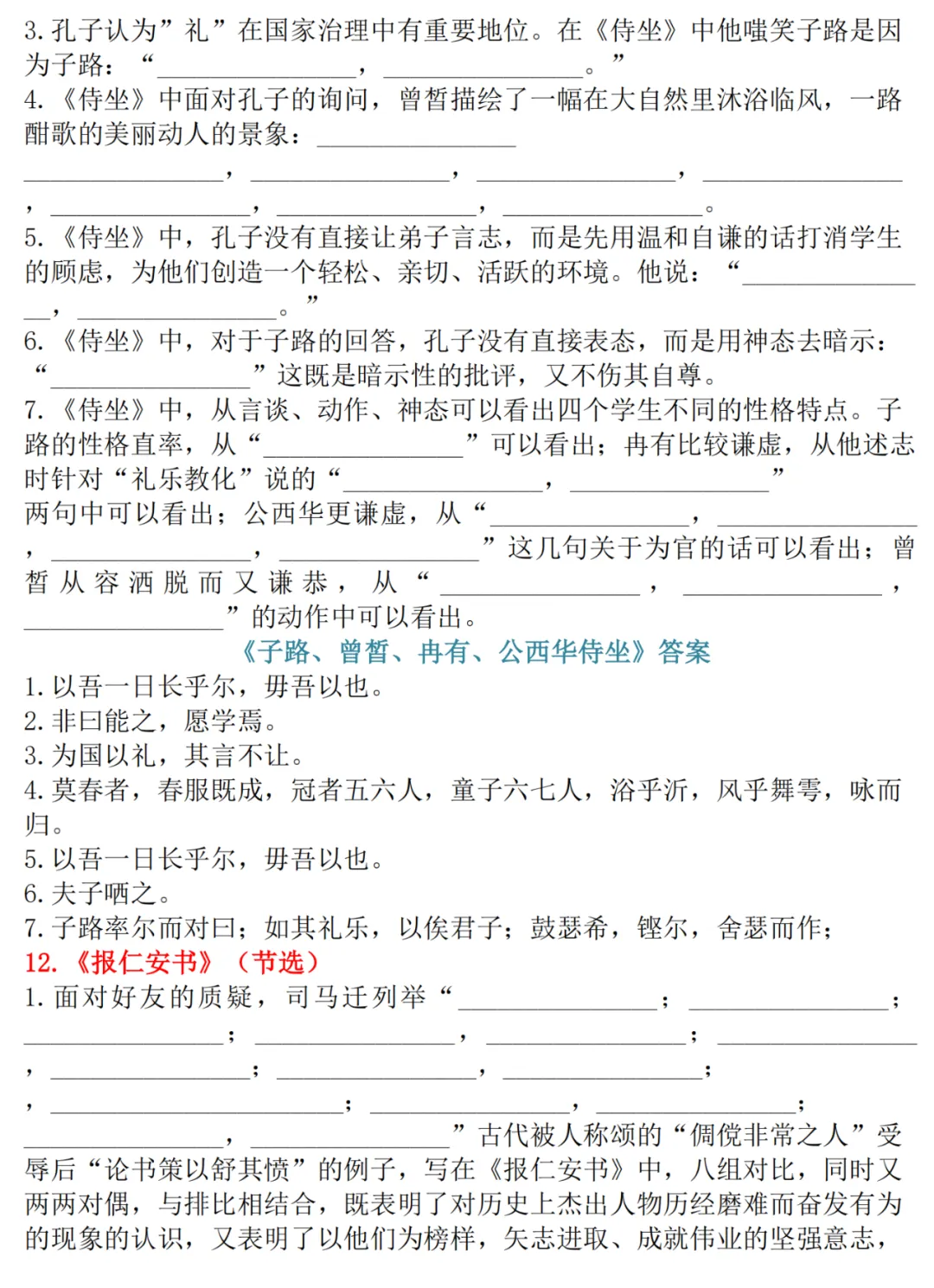 高考语文古诗文72篇理解性默写-第14张图片-四季读书网 高考语文古诗文72篇理解性默写-第14张图片-四季读书网