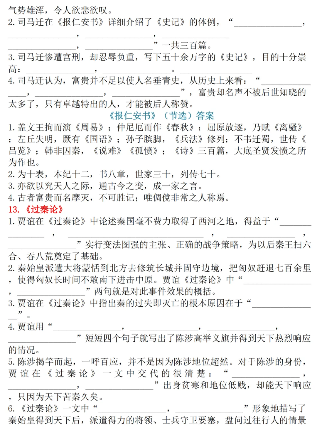 高考语文古诗文72篇理解性默写-第15张图片-四季读书网 高考语文古诗文72篇理解性默写-第15张图片-四季读书网