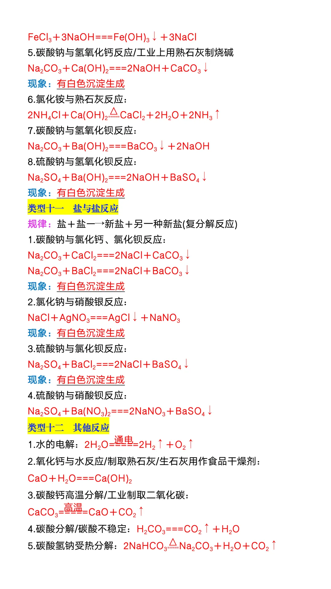 中考常考化学方程式及实验现象,是重点也是难点,务必吃透掌握!-第8张图片-四季读书网 中考常考化学方程式及实验现象,是重点也是难点,务必吃透掌握!-第8张图片-四季读书网