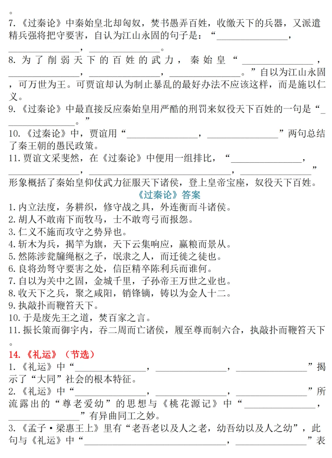高考语文古诗文72篇理解性默写-第16张图片-四季读书网 高考语文古诗文72篇理解性默写-第16张图片-四季读书网
