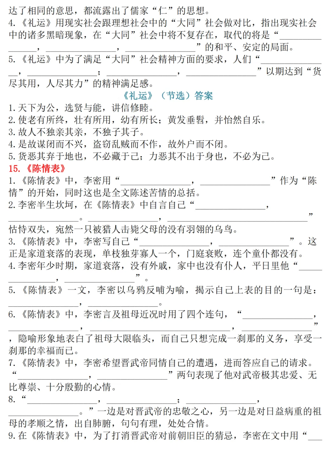 高考语文古诗文72篇理解性默写-第17张图片-四季读书网 高考语文古诗文72篇理解性默写-第17张图片-四季读书网