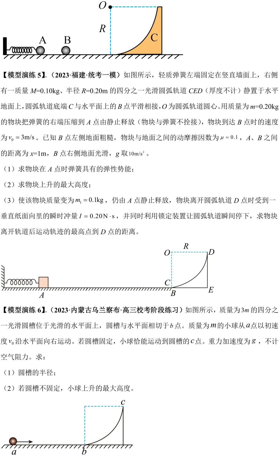 高考动量大题:弹簧模型 & 圆弧曲面模型,考点全梳理-第3张图片-四季读书网 高考动量大题:弹簧模型 & 圆弧曲面模型,考点全梳理-第3张图片-四季读书网