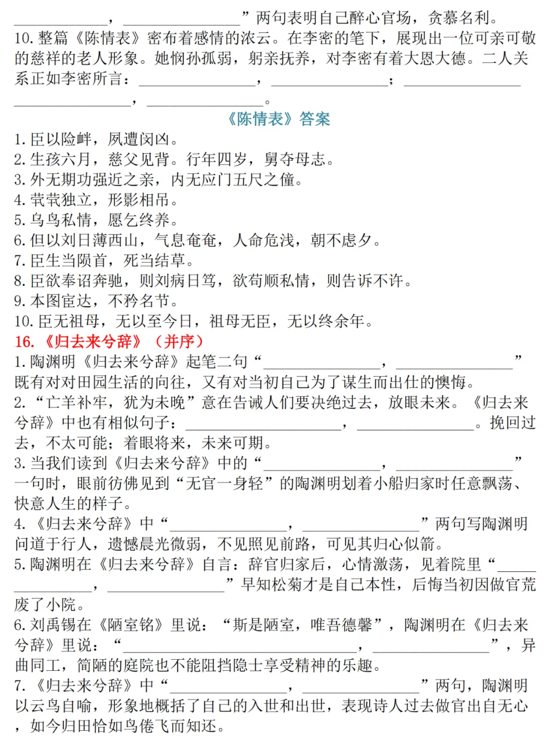 高考语文古诗文72篇理解性默写-第18张图片-四季读书网 高考语文古诗文72篇理解性默写-第18张图片-四季读书网