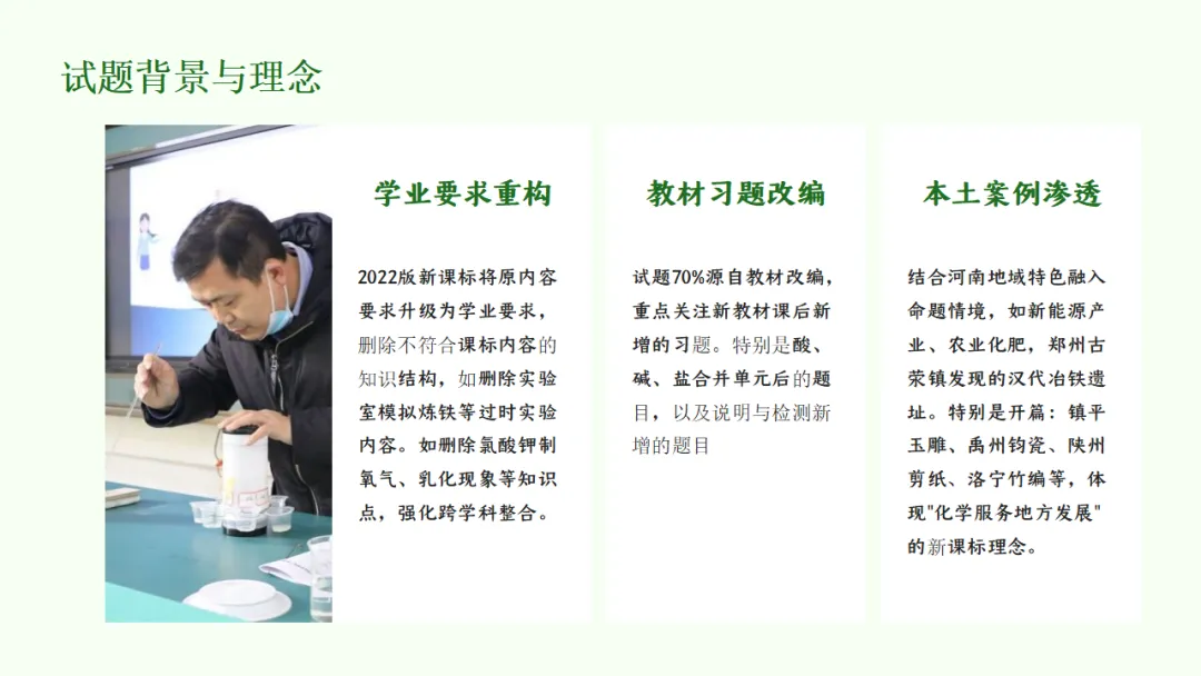 SK271中考备考研讨会 讲座资源包《考教衔接视角下河南中考化学命题特征与复习教学策略--化学近三年试题分析》讲座课件PPT+ 文字稿Word-第5张图片-四季读书网