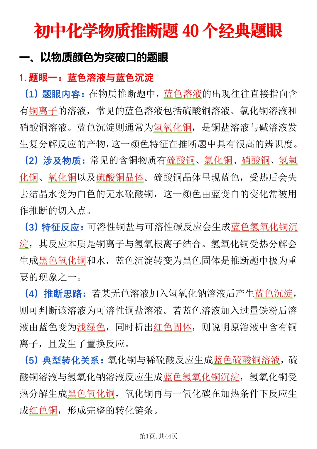 2027《中考化学》推断题40个经典题眼打印版,很全很详细-第1张图片-四季读书网