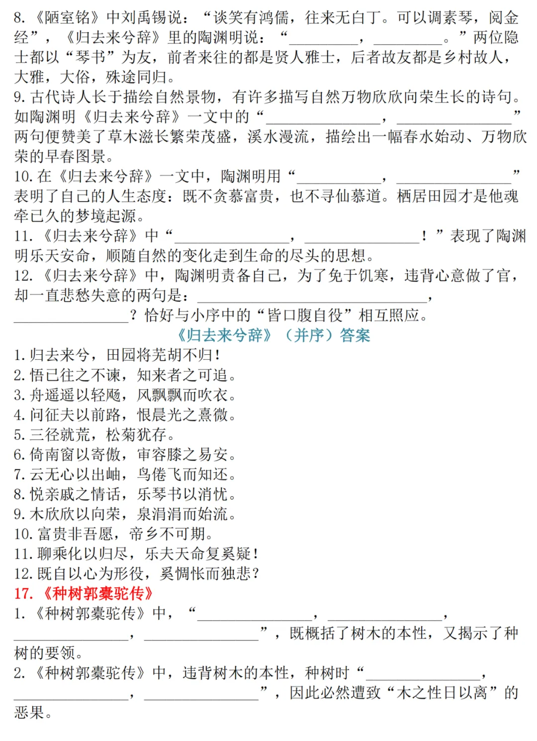 高考语文古诗文72篇理解性默写-第19张图片-四季读书网 高考语文古诗文72篇理解性默写-第19张图片-四季读书网