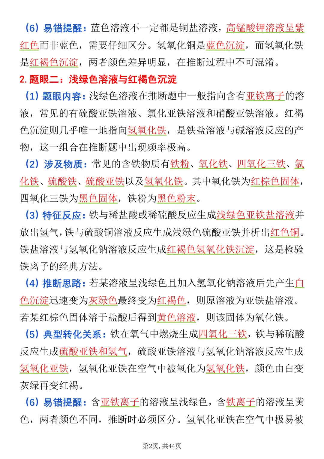 2027《中考化学》推断题40个经典题眼打印版,很全很详细-第2张图片-四季读书网