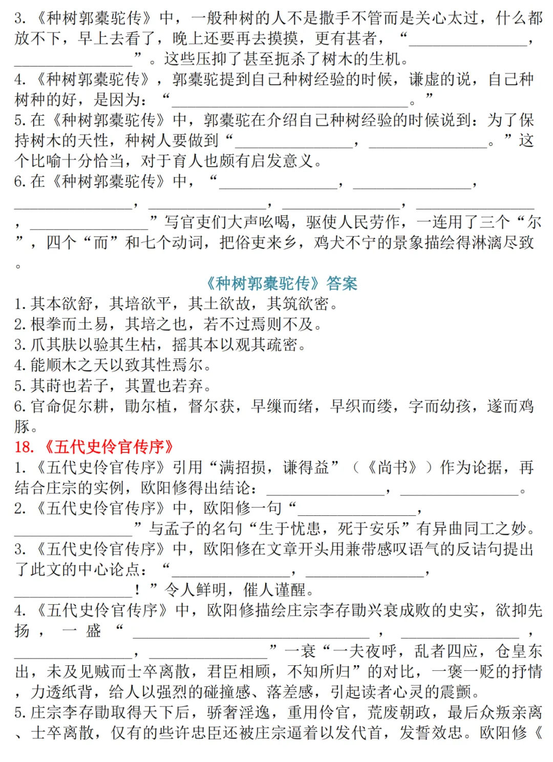 高考语文古诗文72篇理解性默写-第20张图片-四季读书网 高考语文古诗文72篇理解性默写-第20张图片-四季读书网