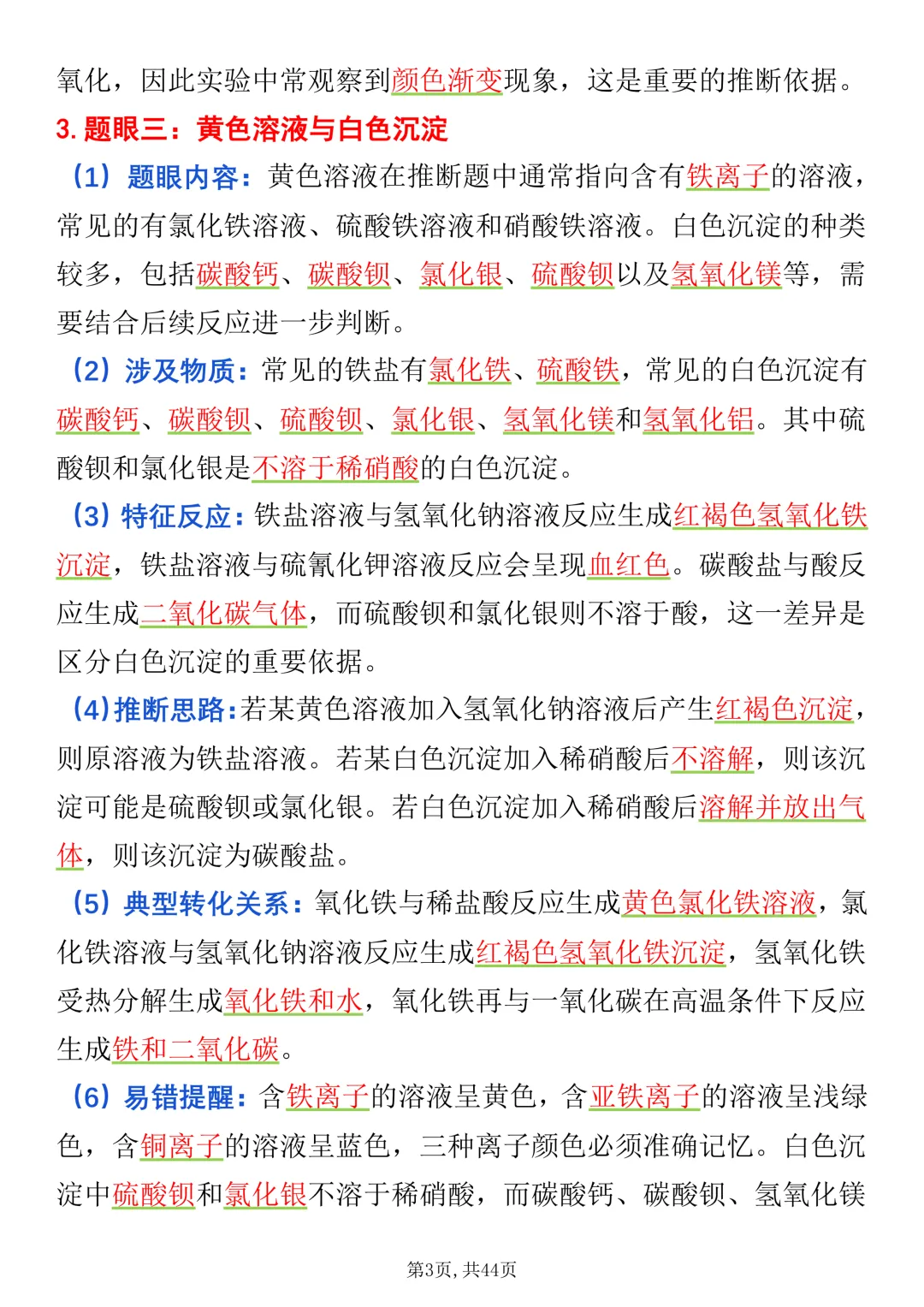 2027《中考化学》推断题40个经典题眼打印版,很全很详细-第3张图片-四季读书网