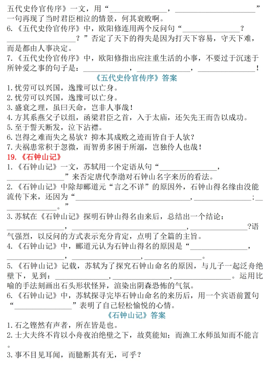 高考语文古诗文72篇理解性默写-第21张图片-四季读书网 高考语文古诗文72篇理解性默写-第21张图片-四季读书网