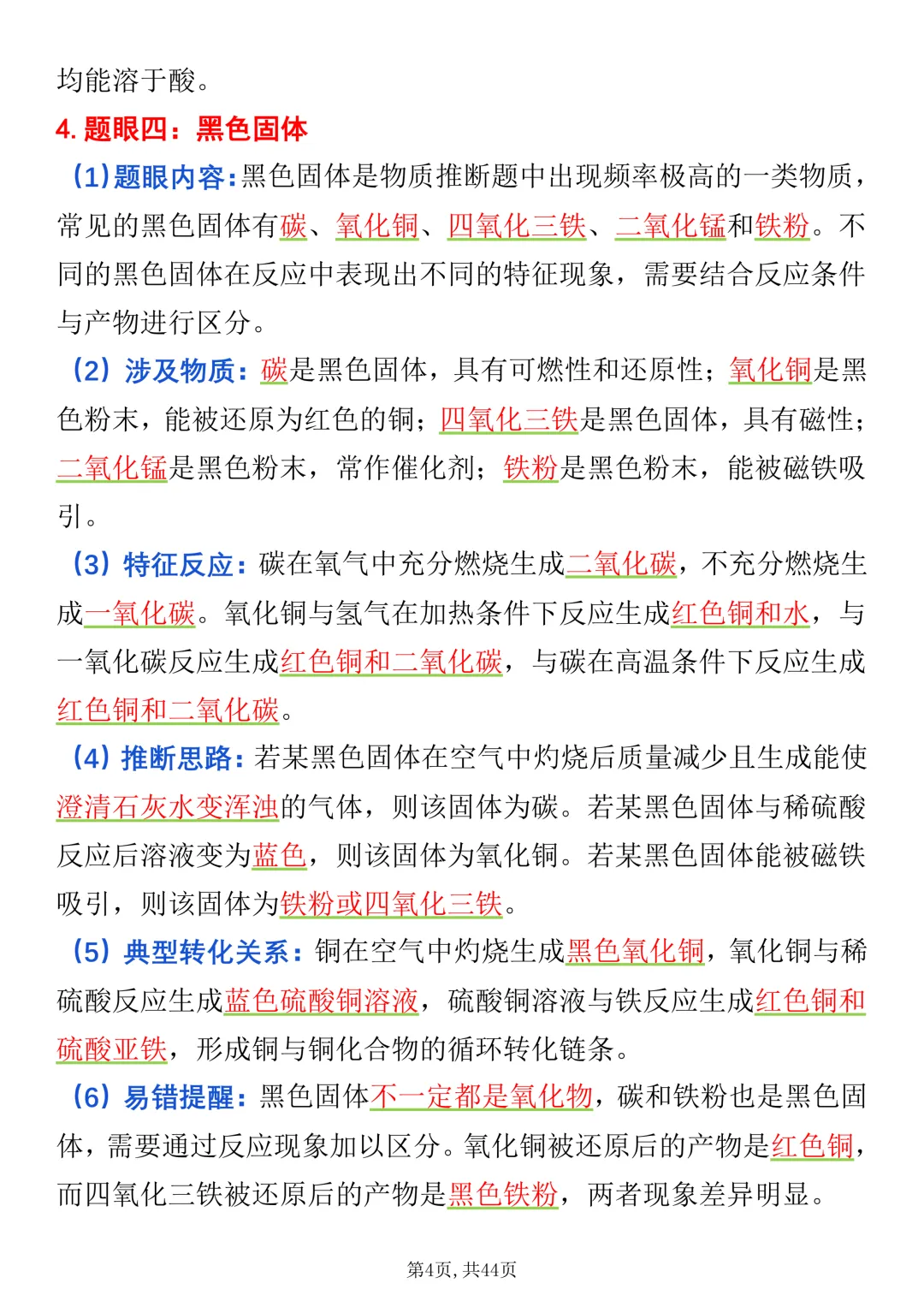 2027《中考化学》推断题40个经典题眼打印版,很全很详细-第4张图片-四季读书网
