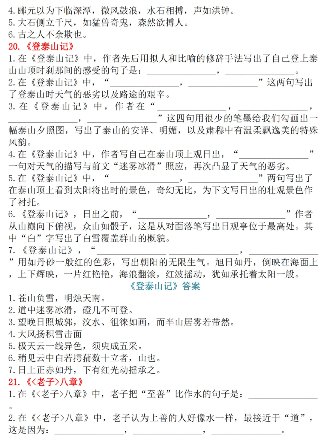 高考语文古诗文72篇理解性默写-第22张图片-四季读书网 高考语文古诗文72篇理解性默写-第22张图片-四季读书网