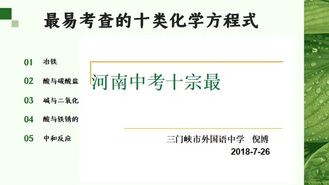 SK271中考备考研讨会 讲座资源包《考教衔接视角下河南中考化学命题特征与复习教学策略--化学近三年试题分析》讲座课件PPT+ 文字稿Word-第17张图片-四季读书网