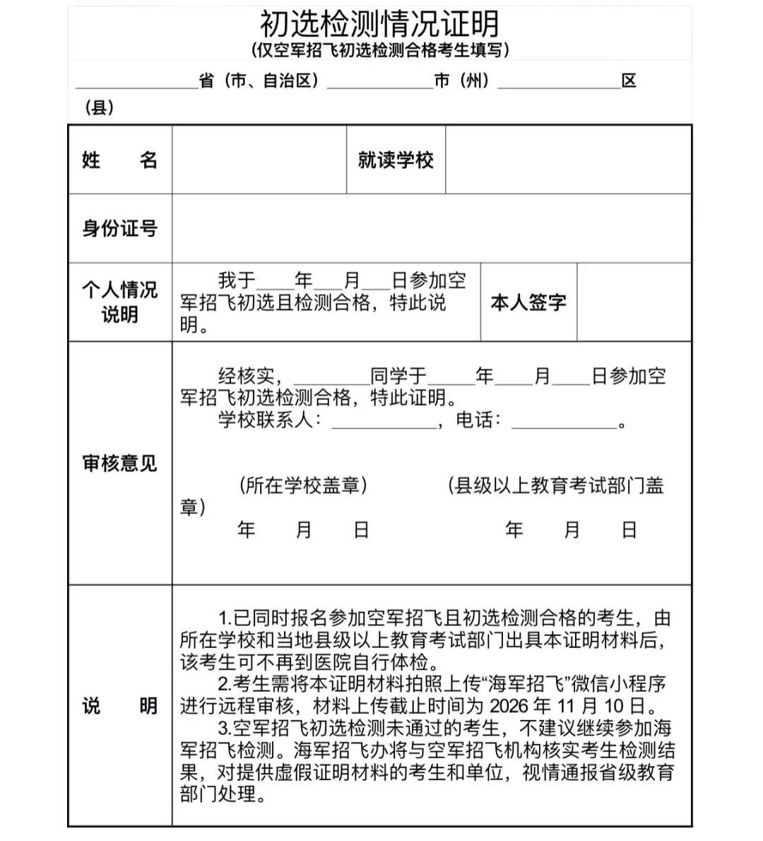 高考升学:最新!空军海军在京招飞日程出炉!-第3张图片-四季读书网 高考升学:最新!空军海军在京招飞日程出炉!-第3张图片-四季读书网