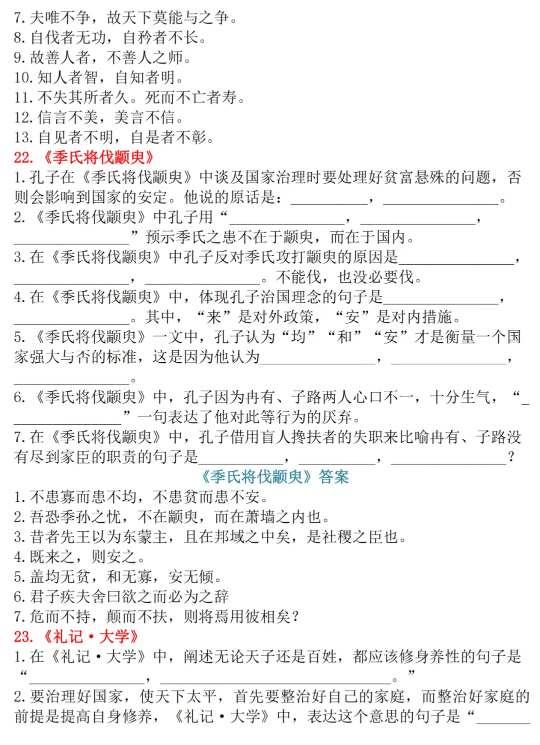 高考语文古诗文72篇理解性默写-第24张图片-四季读书网 高考语文古诗文72篇理解性默写-第24张图片-四季读书网