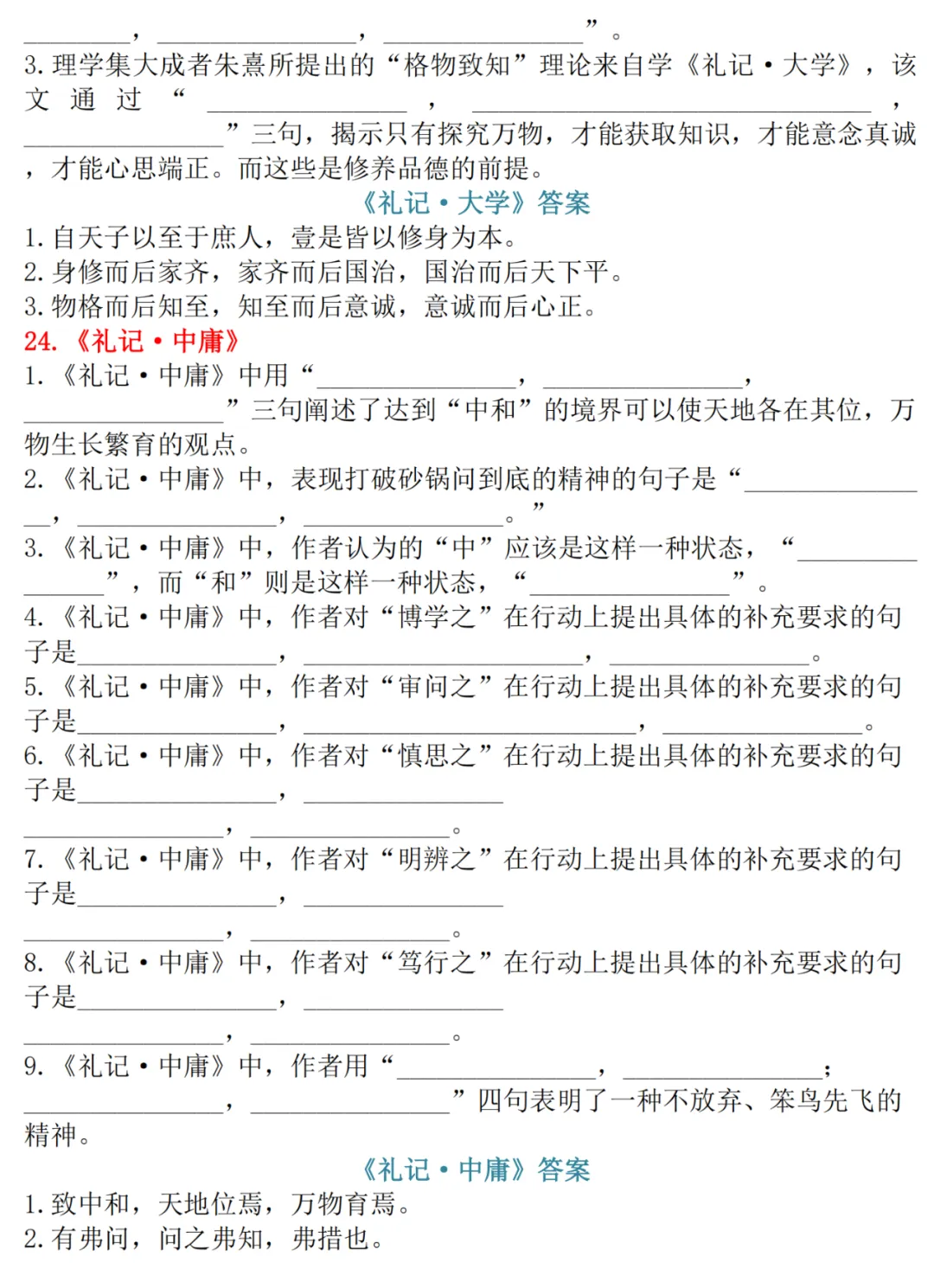 高考语文古诗文72篇理解性默写-第25张图片-四季读书网 高考语文古诗文72篇理解性默写-第25张图片-四季读书网