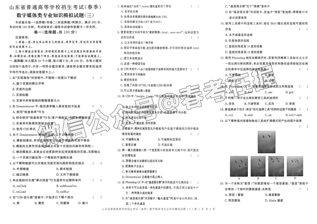 山东省春季高考数字媒体类专业理论知识模拟试题(三)-第3张图片-四季读书网 山东省春季高考数字媒体类专业理论知识模拟试题(三)-第3张图片-四季读书网