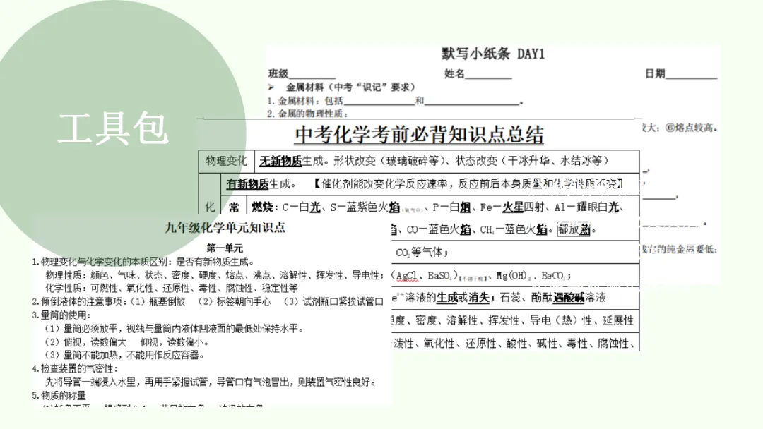 SK271中考备考研讨会 讲座资源包《考教衔接视角下河南中考化学命题特征与复习教学策略--化学近三年试题分析》讲座课件PPT+ 文字稿Word-第20张图片-四季读书网