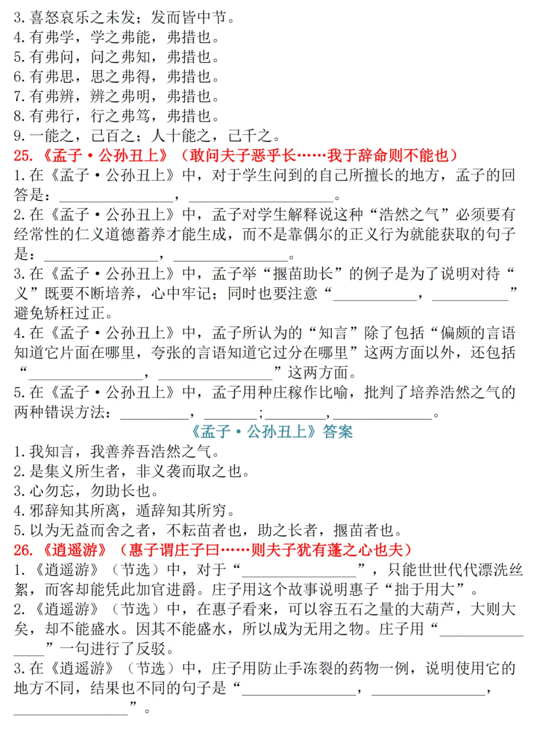 高考语文古诗文72篇理解性默写-第26张图片-四季读书网 高考语文古诗文72篇理解性默写-第26张图片-四季读书网