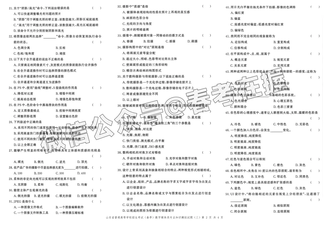 山东省春季高考数字媒体类专业理论知识模拟试题(三)-第4张图片-四季读书网 山东省春季高考数字媒体类专业理论知识模拟试题(三)-第4张图片-四季读书网