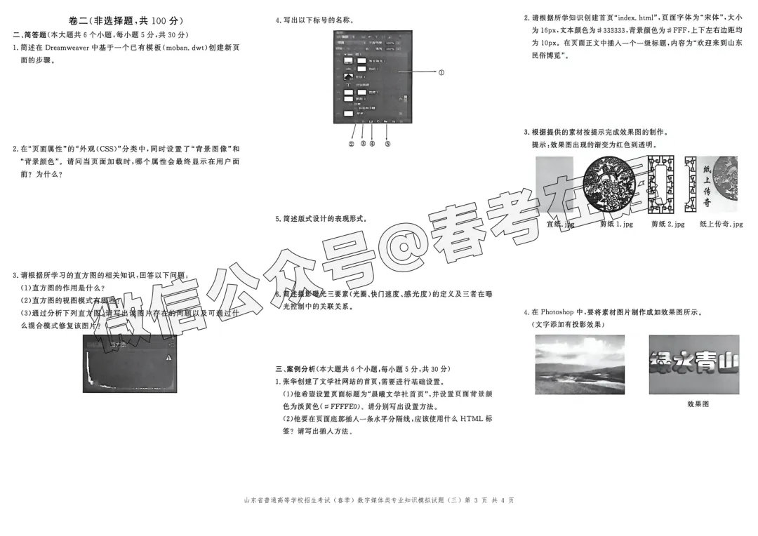 山东省春季高考数字媒体类专业理论知识模拟试题(三)-第5张图片-四季读书网 山东省春季高考数字媒体类专业理论知识模拟试题(三)-第5张图片-四季读书网