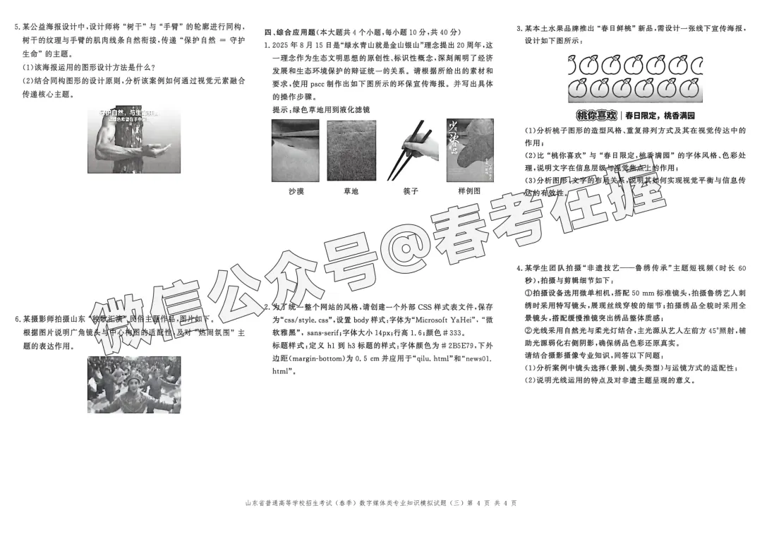山东省春季高考数字媒体类专业理论知识模拟试题(三)-第6张图片-四季读书网 山东省春季高考数字媒体类专业理论知识模拟试题(三)-第6张图片-四季读书网