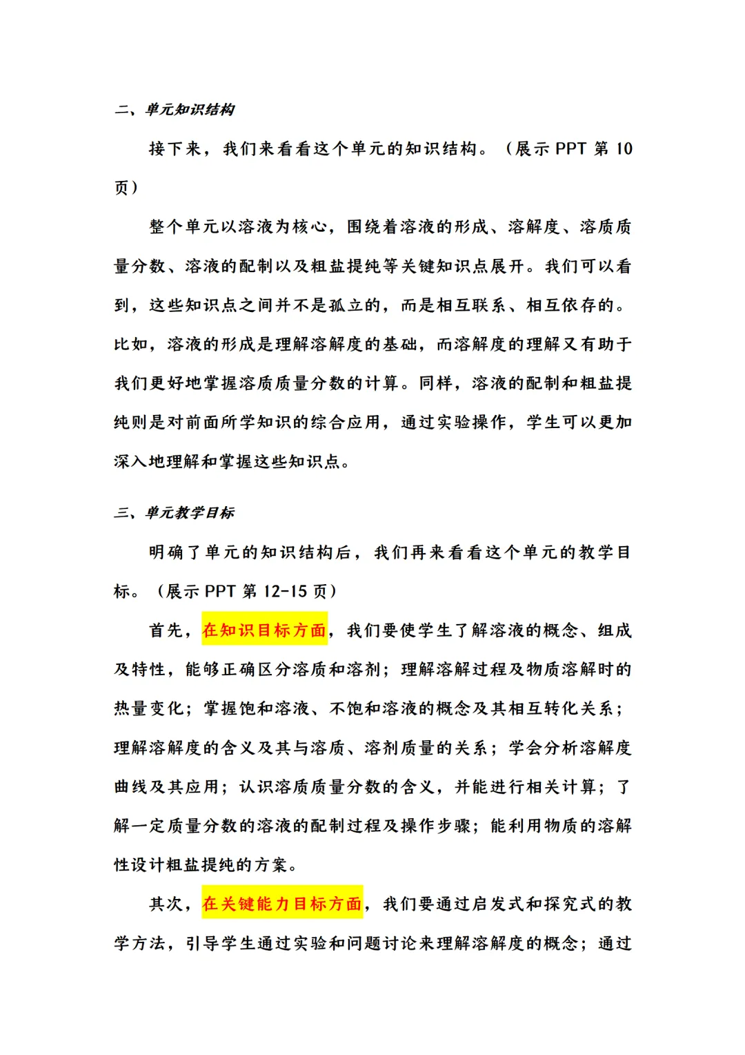 SK271中考备考研讨会 讲座资源包《考教衔接视角下河南中考化学命题特征与复习教学策略--化学近三年试题分析》讲座课件PPT+ 文字稿Word-第24张图片-四季读书网
