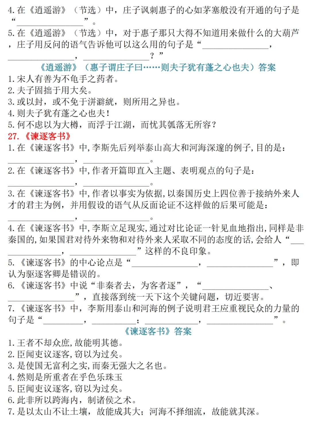 高考语文古诗文72篇理解性默写-第27张图片-四季读书网 高考语文古诗文72篇理解性默写-第27张图片-四季读书网