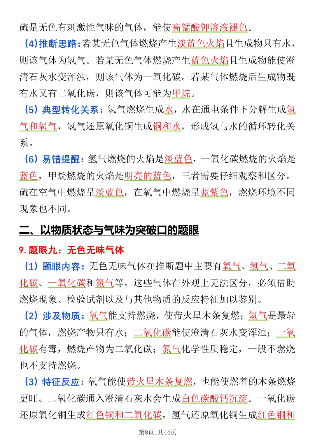 2027《中考化学》推断题40个经典题眼打印版,很全很详细-第7张图片-四季读书网