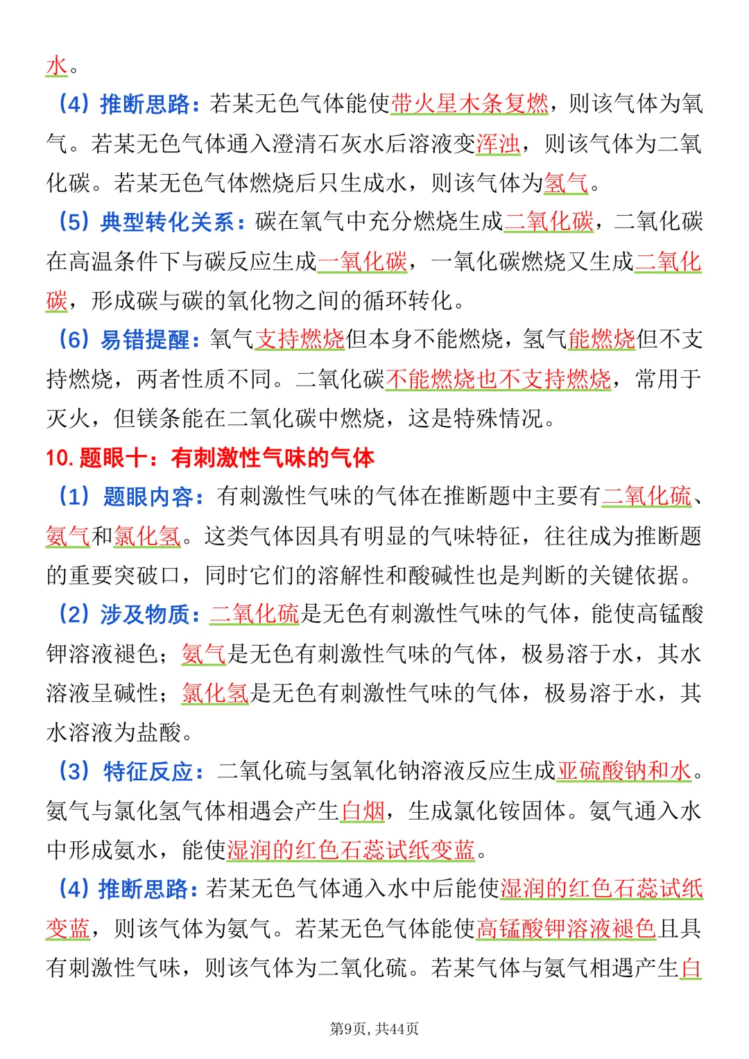 2027《中考化学》推断题40个经典题眼打印版,很全很详细-第8张图片-四季读书网