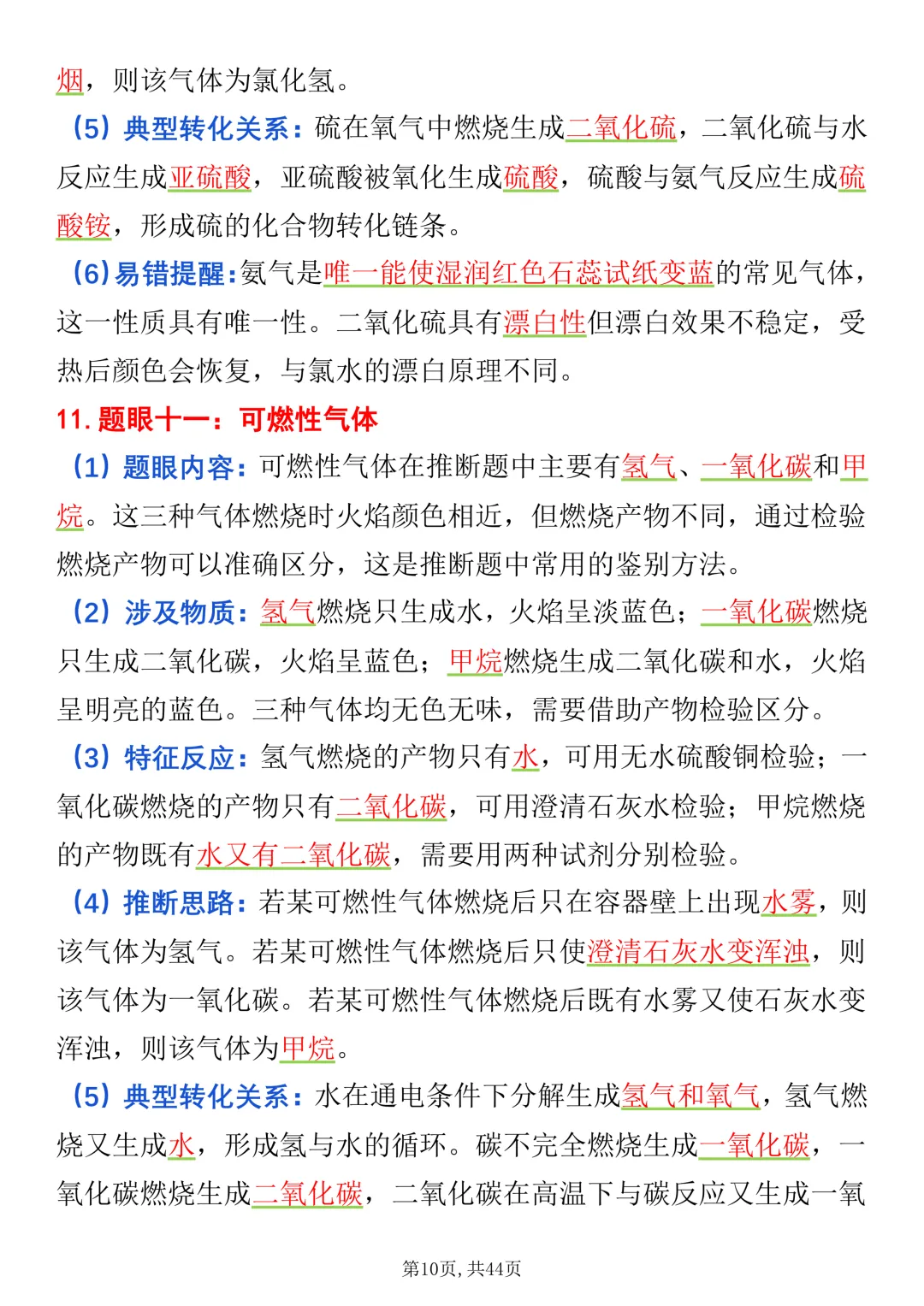 2027《中考化学》推断题40个经典题眼打印版,很全很详细-第9张图片-四季读书网