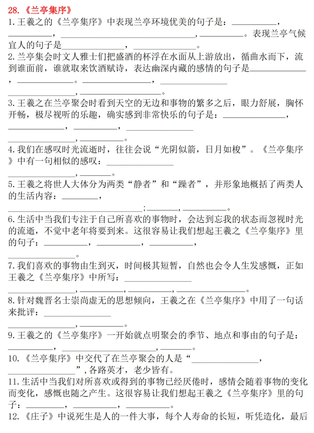 高考语文古诗文72篇理解性默写-第28张图片-四季读书网 高考语文古诗文72篇理解性默写-第28张图片-四季读书网