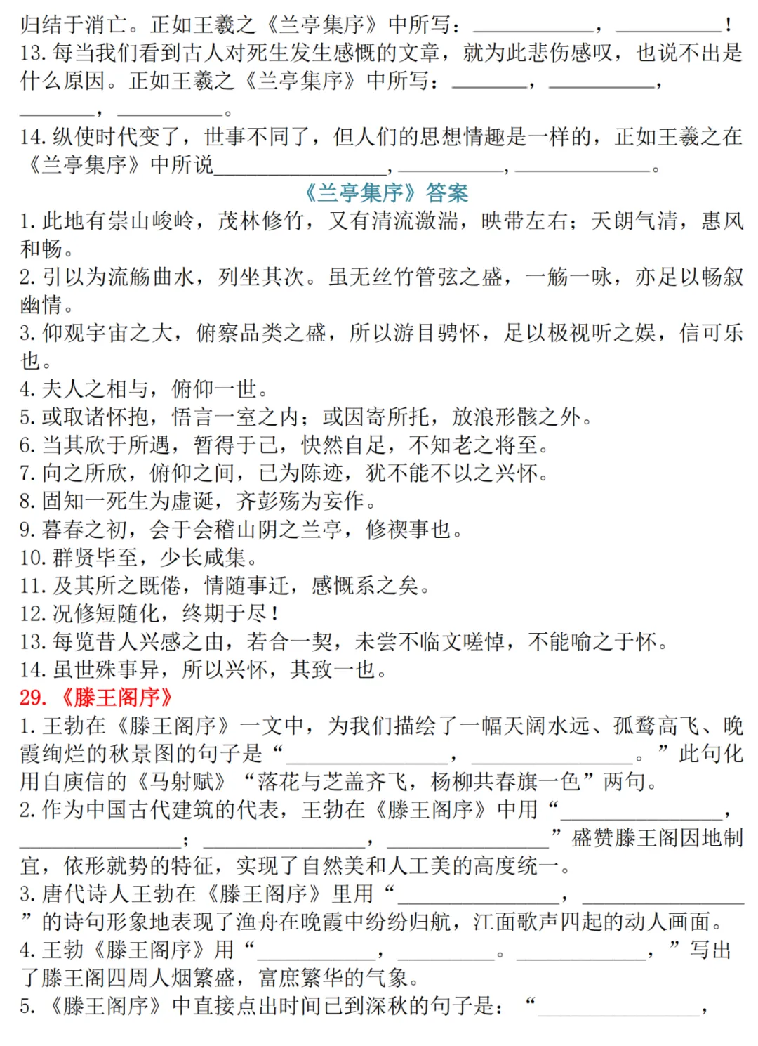 高考语文古诗文72篇理解性默写-第29张图片-四季读书网 高考语文古诗文72篇理解性默写-第29张图片-四季读书网