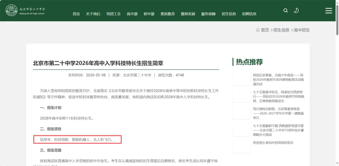 一条从“玩无人机”到“中考特长生”再到“高考保送”的升学通道,已经正式打通了-第5张图片-四季读书网 一条从“玩无人机”到“中考特长生”再到“高考保送”的升学通道,已经正式打通了-第5张图片-四季读书网