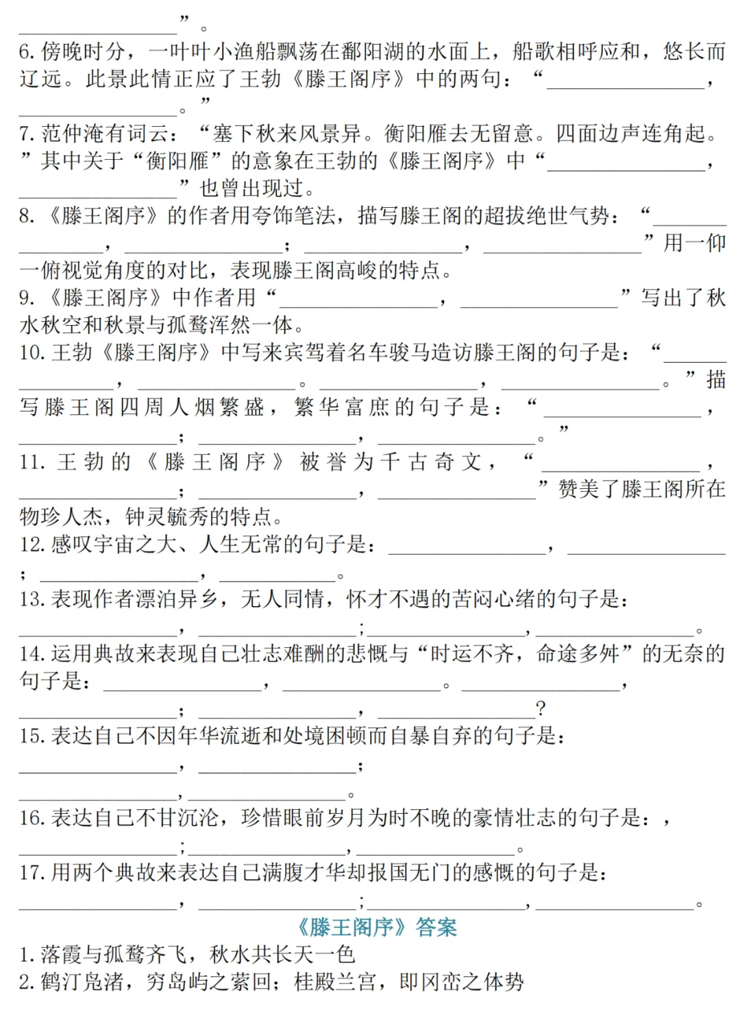 高考语文古诗文72篇理解性默写-第30张图片-四季读书网 高考语文古诗文72篇理解性默写-第30张图片-四季读书网