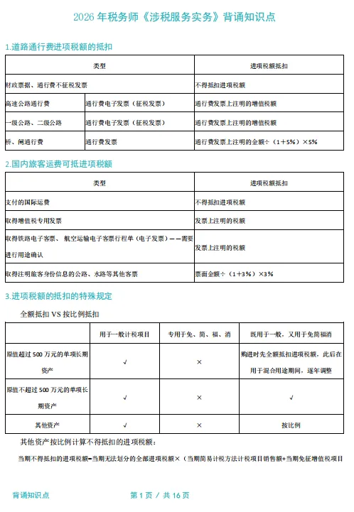 2026年税务师万人模考试卷一-第9张图片-四季读书网 2026年税务师万人模考试卷一-第9张图片-四季读书网