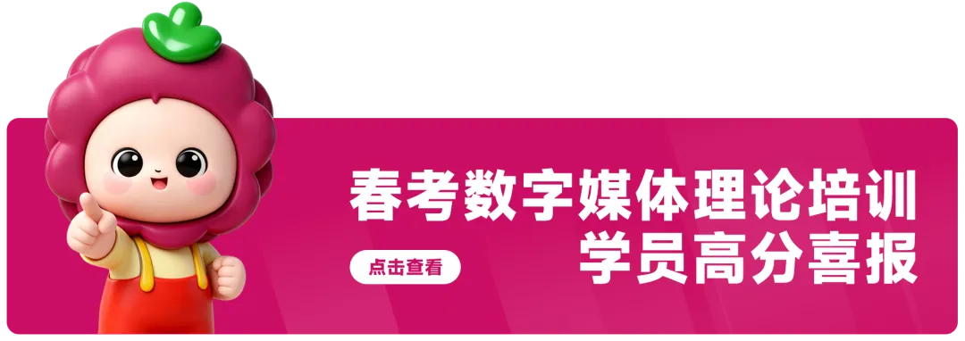 山东省春季高考数字媒体类专业理论知识模拟试题(三)-第11张图片-四季读书网 山东省春季高考数字媒体类专业理论知识模拟试题(三)-第11张图片-四季读书网