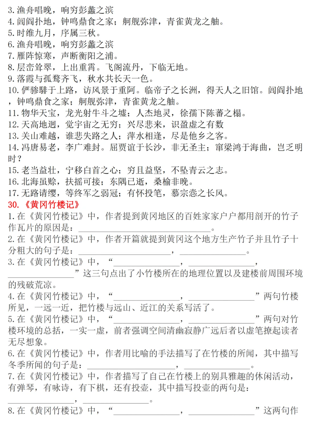 高考语文古诗文72篇理解性默写-第31张图片-四季读书网 高考语文古诗文72篇理解性默写-第31张图片-四季读书网