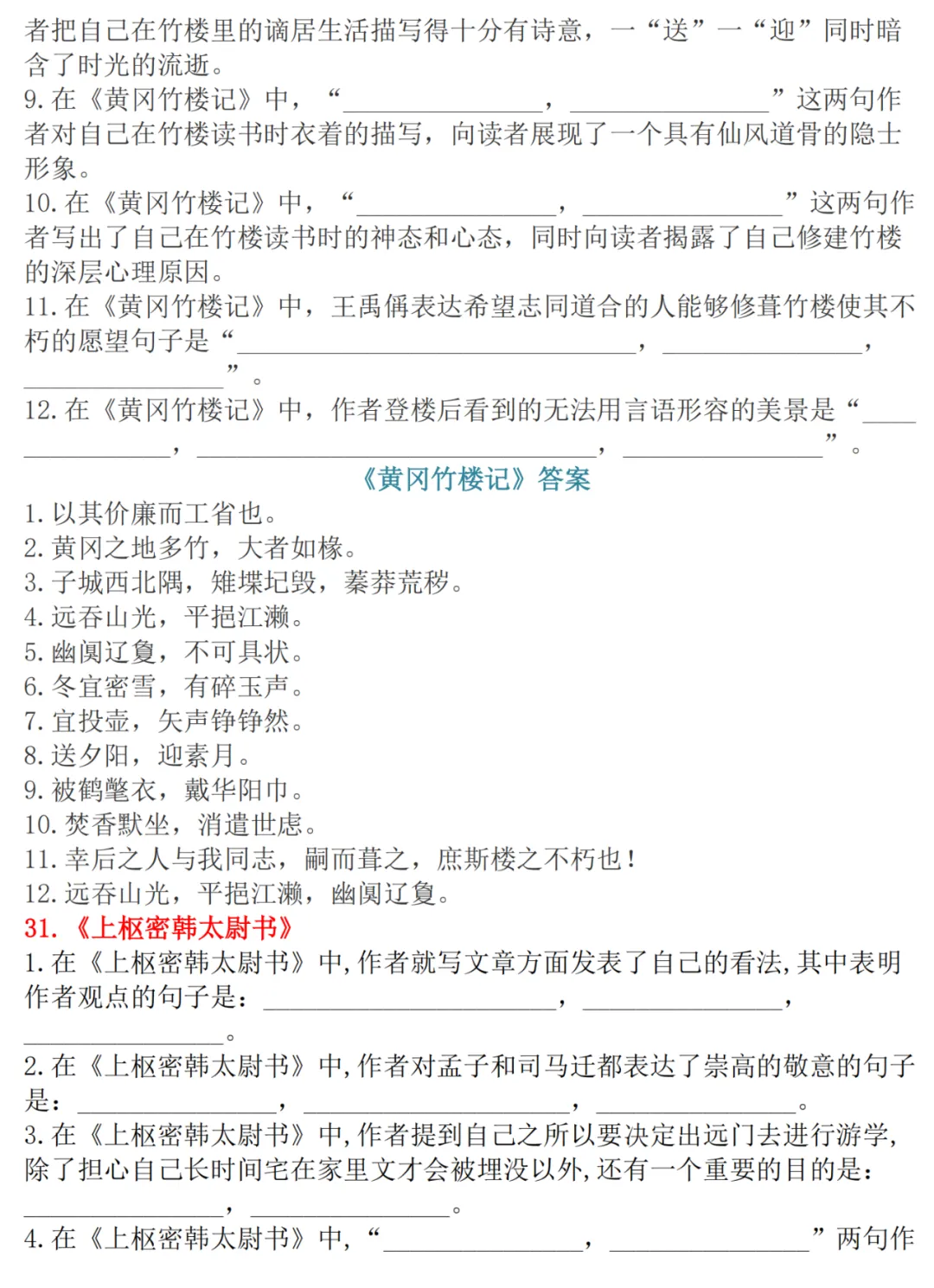 高考语文古诗文72篇理解性默写-第32张图片-四季读书网 高考语文古诗文72篇理解性默写-第32张图片-四季读书网