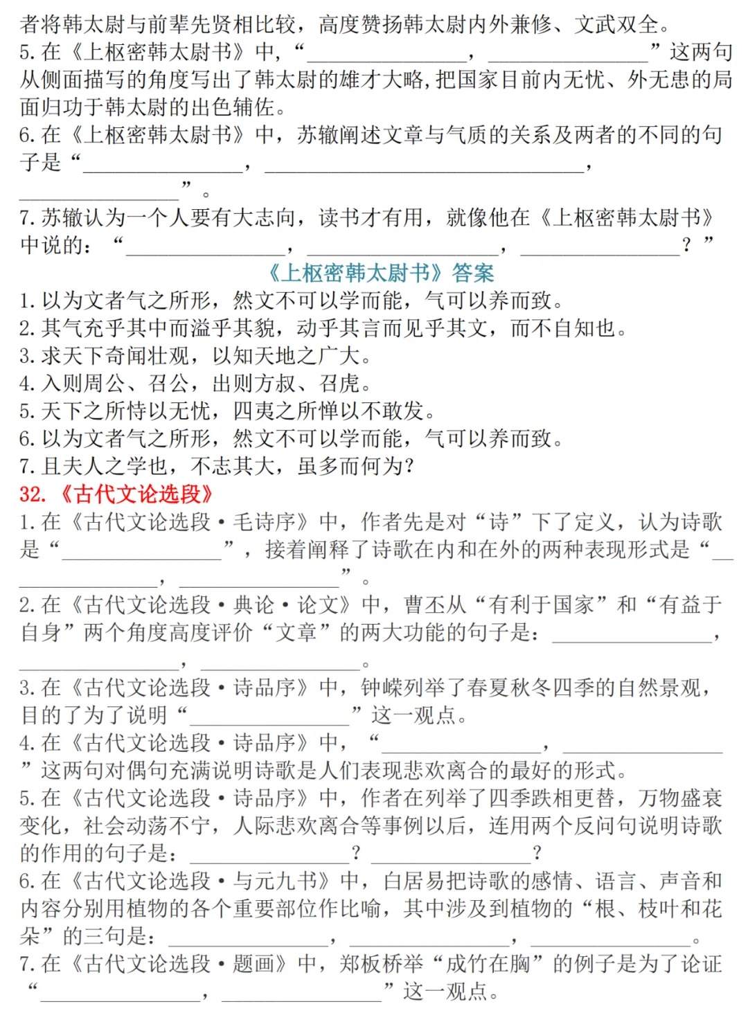 高考语文古诗文72篇理解性默写-第33张图片-四季读书网 高考语文古诗文72篇理解性默写-第33张图片-四季读书网