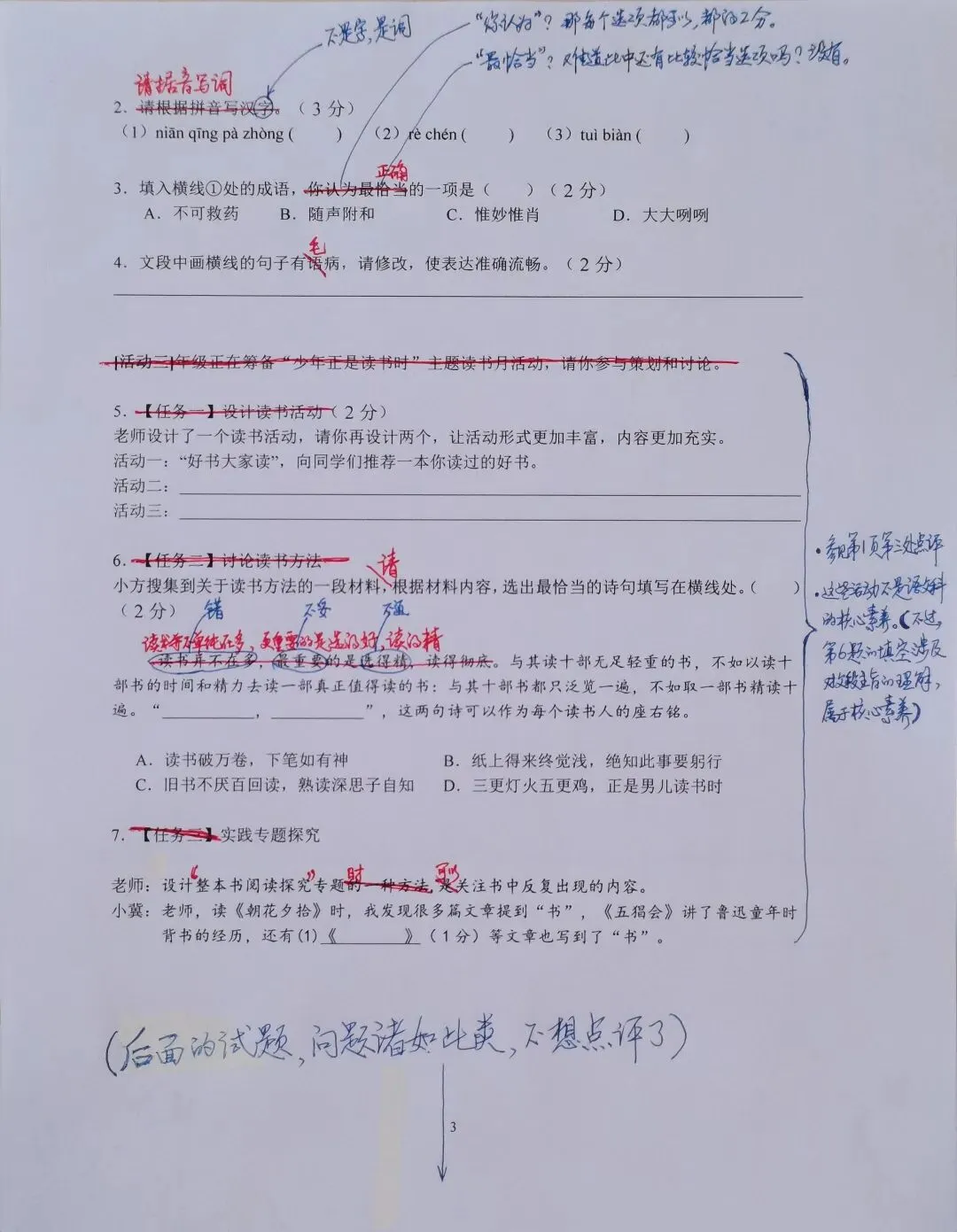 初中语文当今典型试卷批判-第3张图片-四季读书网