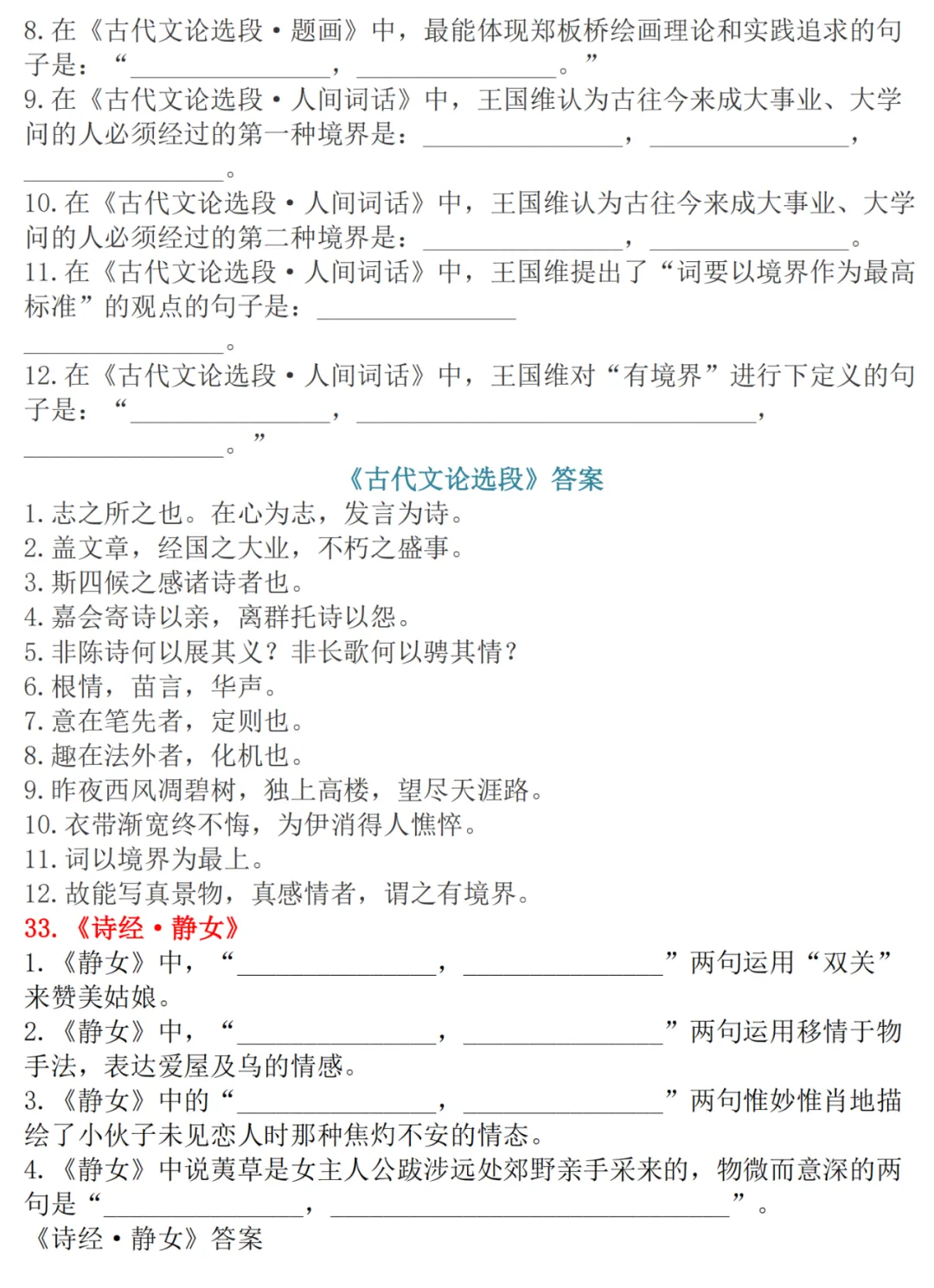 高考语文古诗文72篇理解性默写-第34张图片-四季读书网 高考语文古诗文72篇理解性默写-第34张图片-四季读书网