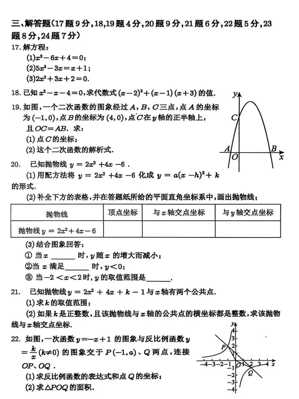 北师大实验中学初三9月月考数学试卷-第3张图片-四季读书网