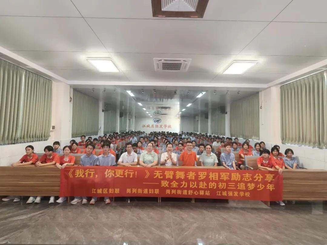 巾帼暖心 励志成长 | 江城区妇联举办中考学子备考心理赋能讲座-第5张图片-四季读书网