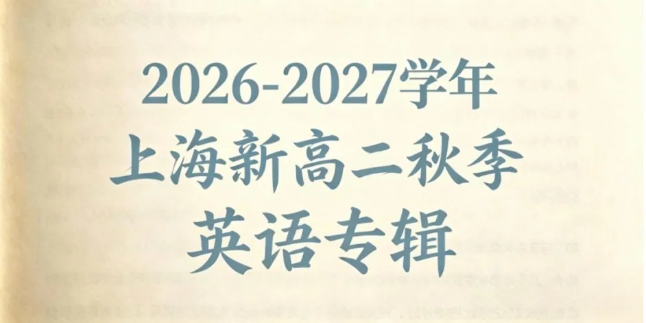 2027年上海市高考英语考纲词汇天天练Day23-24(教师版)-第1张图片-四季读书网