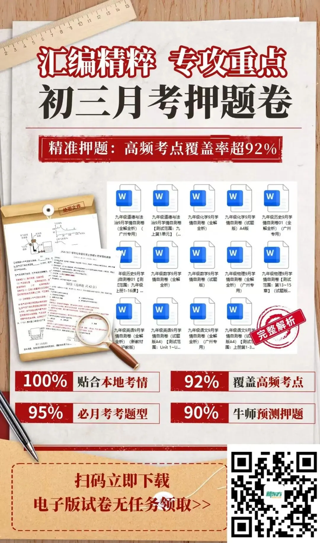 新中考必看!分值大洗牌,新学科到底怎么学?-第22张图片-四季读书网 新中考必看!分值大洗牌,新学科到底怎么学?-第22张图片-四季读书网